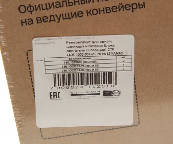 689 р. Ремкомплект КАМАЗ головки блока двигателя РТИ силикон (3 поз.6 дет.) на 1 цилиндр СТРОЙМАШ СТРОЙМАШ стр 7405-1003001-25  с доставкой в г. Керчь. Увеличить фотографию 3
