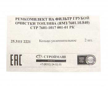 399 р. Кольцо ЯМЗ-7601.10,840 уплотнительное ФТОТ комплект силикон (1 поз.2дет.) СТРОЙМАШ СТРОЙМАШ стр 7601-1017001-0  с доставкой в г. Керчь. Увеличить фотографию 2