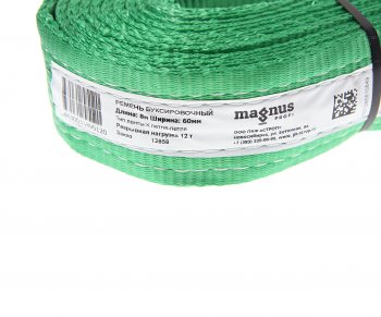 1 449 р. Трос буксировочный 12т 8м ленточный (петля-петля) MAGNUS-PROFI MAGNUS-PROFI sz045559  с доставкой в г. Керчь. Увеличить фотографию 2