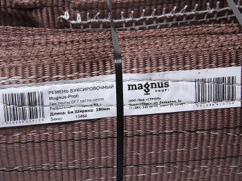 4 299 р. Трос буксировочный 63т 6м-180мм ленточный (петля-петля) MAGNUS-PROFI MAGNUS-PROFI sz065413 MAGNUS-PROFI sz065413  с доставкой в г. Керчь. Увеличить фотографию 2