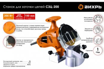 5 499 р. Станок точильный для цепей 200Вт ВИХРЬ ВИХРЬ сзц-200  с доставкой в г. Керчь. Увеличить фотографию 6