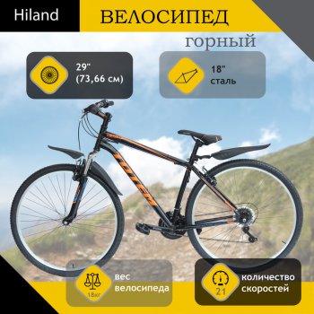 Велосипед 29 21-ск. черный LUDI HILAND HILAND t15b213-29er b HILAND t15b213-29er b