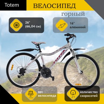 Велосипед 26 21-ск. (AL-рама) белый HILAND TOTEM t16b213-26 c TOTEM t16b213-26 c