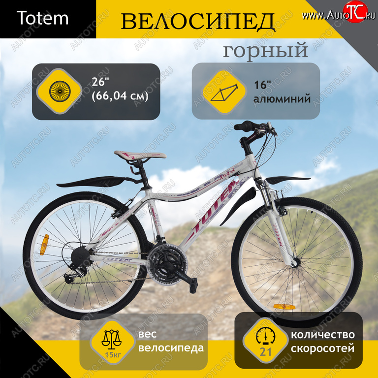 18 999 р. Велосипед 26 21-ск. (AL-рама) белый HILAND TOTEM t16b213-26 c TOTEM t16b213-26 c  с доставкой в г. Керчь