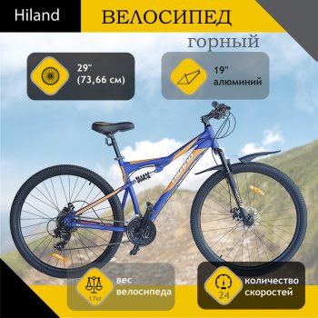 Велосипед 29 24-ск. двухподвесный дисковые тормоза (AL-рама) фиолетовый BRAVE HILAND HILAND t17b110-29 b
