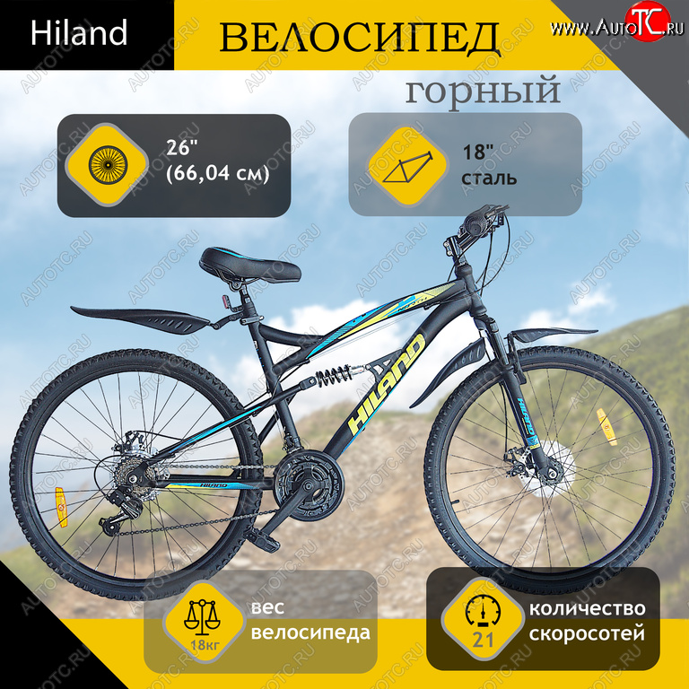 16 999 р. Велосипед 26 21-ск. двухподвесный дисковые тормоза черный HILAND HILAND t17b112 a HILAND t17b112 a  с доставкой в г. Керчь