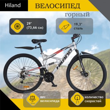 Велосипед 29 21-ск. двухподвесный серый HILAND HILAND t18b112-29 a HILAND t18b112-29 a