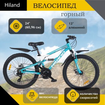 Велосипед 24 21-ск. двухподвесный дисковые тормоза (AL-рама) голубой Legion HILAND HILAND t19b108-24 a HILAND t19b108-24 a