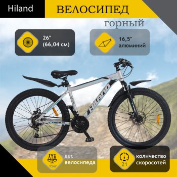 Велосипед 26 21-ск. дисковые тормоза (AL-рама) серый Dennis HILAND HILAND t19b218-26 a HILAND t19b218-26 a