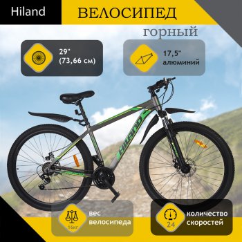 Велосипед 29 24-ск. дисковые тормоза (AL-рама) серый HILAND HILAND t19b218-29 b