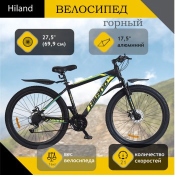 Велосипед 27.5 21-ск. дисковые тормоза (AL-рама) черный Dennis HILAND HILAND t19b218-650 b HILAND t19b218-650 b