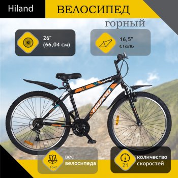 Велосипед 26 21-ск. черный Entalent HILAND HILAND t19b219-26 a HILAND t19b219-26 a