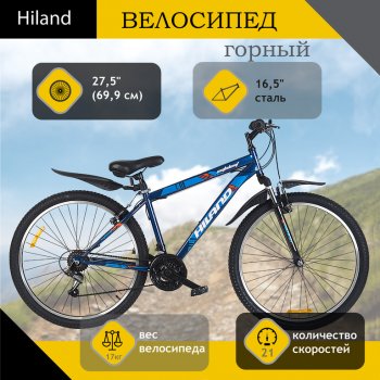 Велосипед 27.5 21-ск. синий Entalent HILAND HILAND t19b219-27.5 b