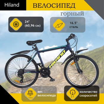 Велосипед 24 21-ск. фиолетовый HILAND HILAND t19b220-24 a