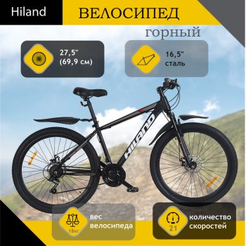 Велосипед 27.5 21-ск. дисковые тормоза черный HILAND HILAND t19b221-650b