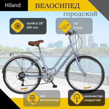 Велосипед 26 6-ск. голубой Oriselda HILAND HILAND t19b503 a