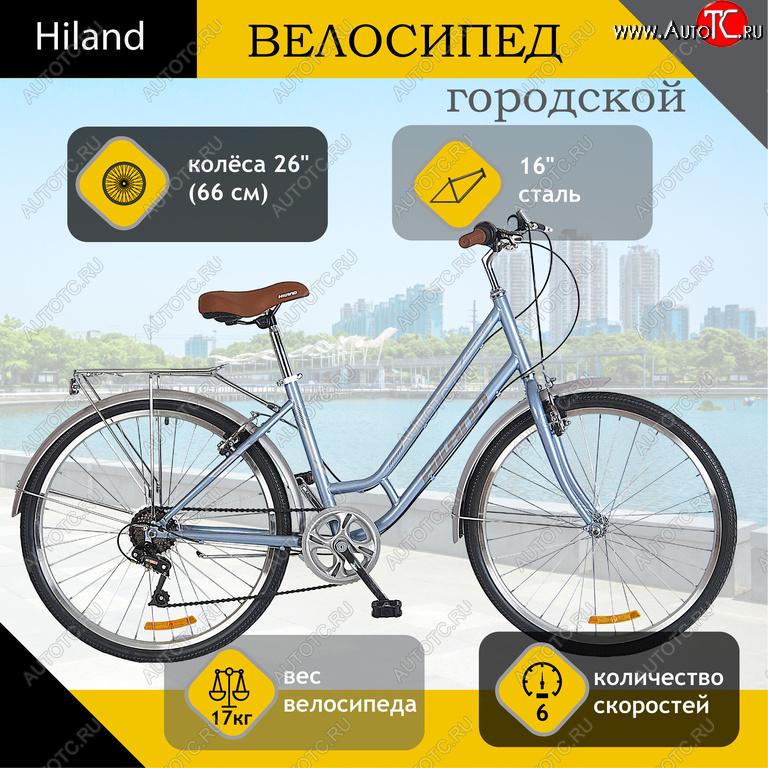 13 499 р. Велосипед 26 6-ск. голубой Oriselda HILAND HILAND t19b503 a  с доставкой в г. Керчь