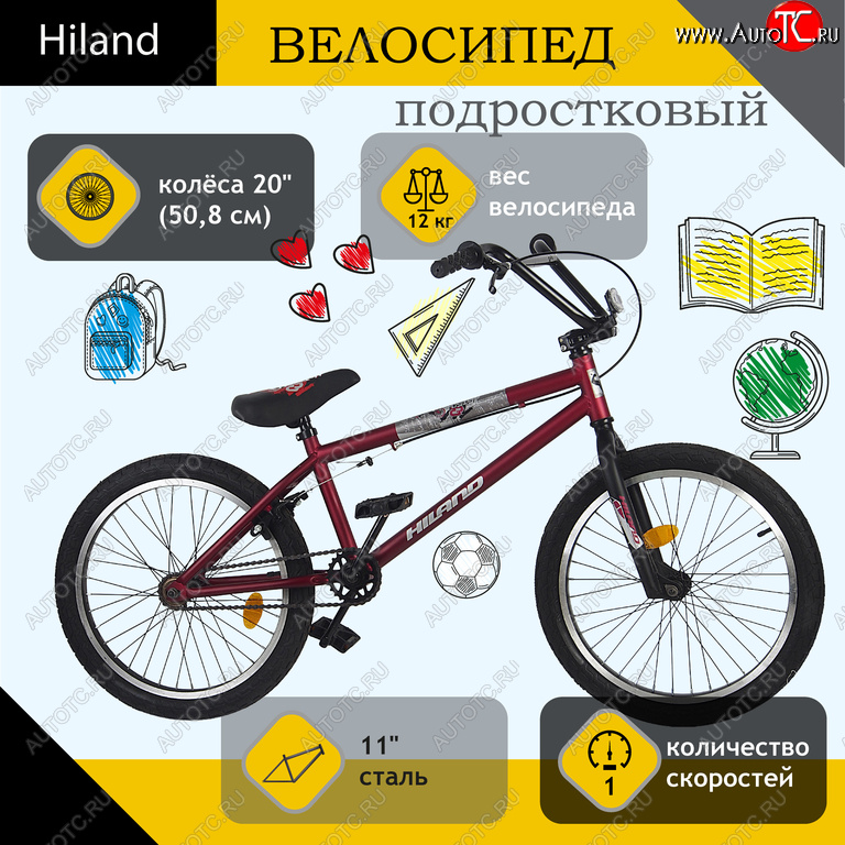 9 749 р. Велосипед 20 1-ск. BMX бордовый HILAND HILAND t19b603 a  с доставкой в г. Керчь