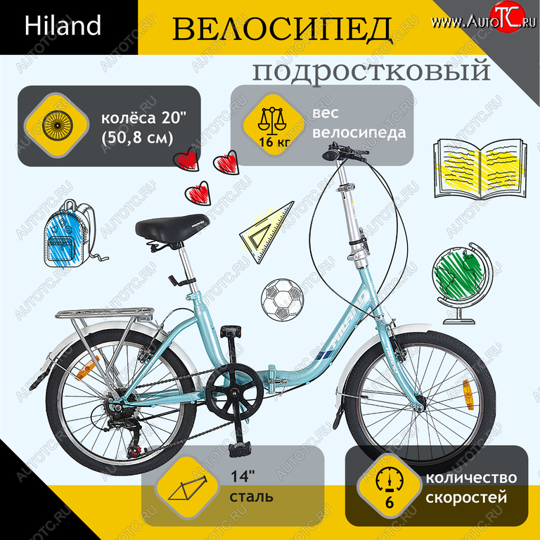 11 799 р. Велосипед 20 6-ск. складной бирюзовый HILAND HILAND t19b705 b  с доставкой в г. Керчь