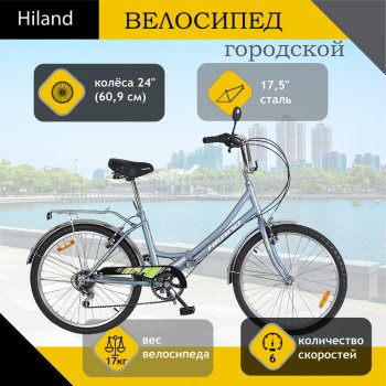 Велосипед 24 6-ск. складной серый Landscape HILAND HILAND t19b706 a