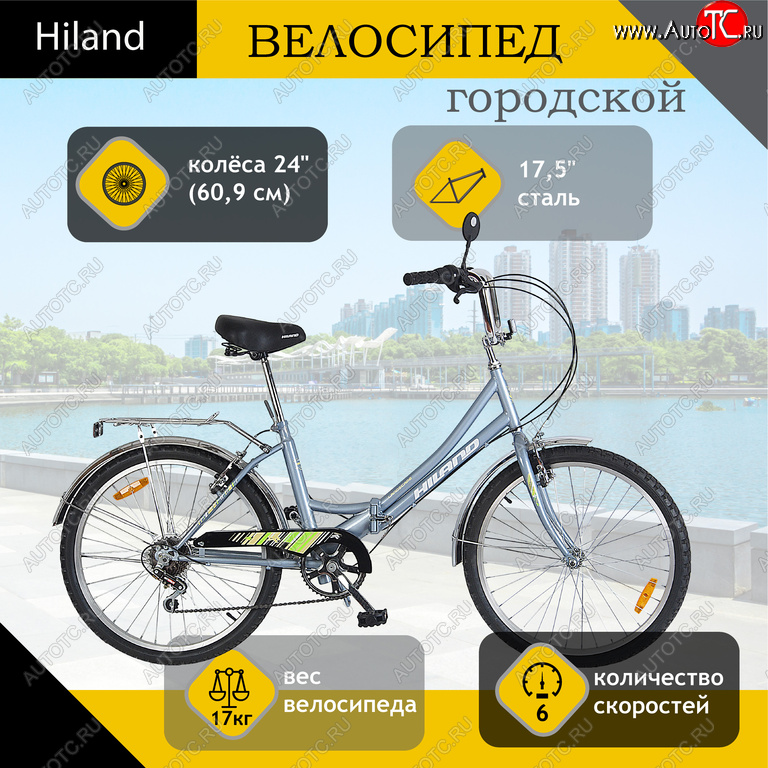 11 599 р. Велосипед 24 6-ск. складной серый Landscape HILAND HILAND t19b706 a  с доставкой в г. Керчь