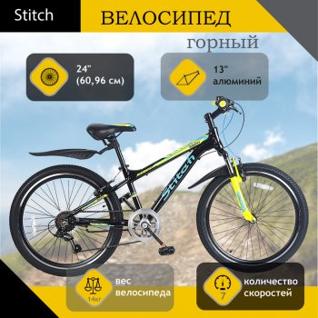 Велосипед 24 7-ск. (AL-рама) черный Galaxy STITCH STITCH t19b901-24 b STITCH t19b901-24 b