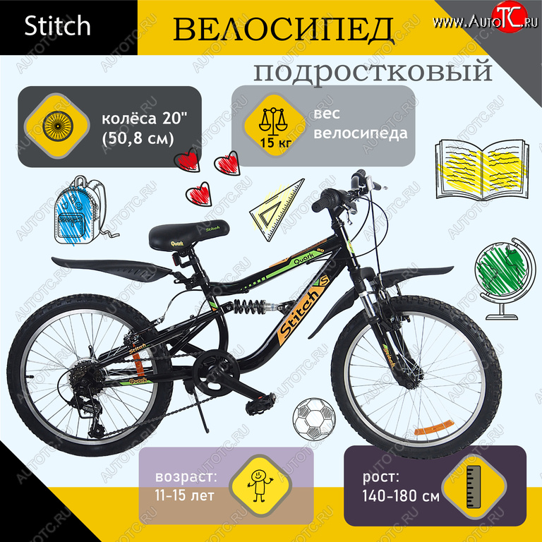 13 199 р. Велосипед 20 6-ск. двухподвесный черный STITCH STITCH t20b110 e  с доставкой в г. Керчь