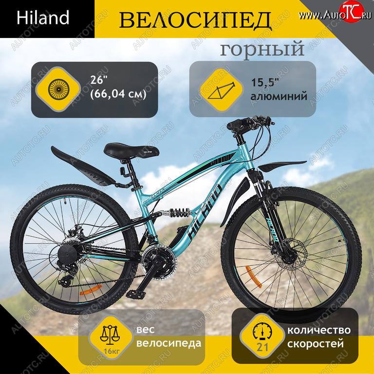 25 999 р. Велосипед 26 21-ск. двухподвесный дисковые тормоза (AL-рама) голубой HILAND HILAND t21b106-26 a HILAND t21b106-26 a  с доставкой в г. Керчь