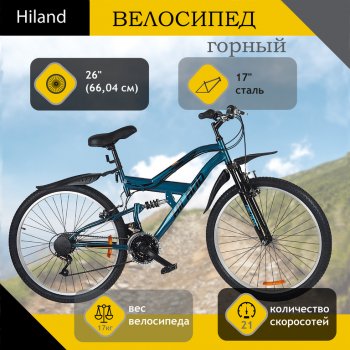 Велосипед 26 21-ск. двухподвесный бирюзовый HILAND HILAND t21b110-26 b HILAND t21b110-26 b