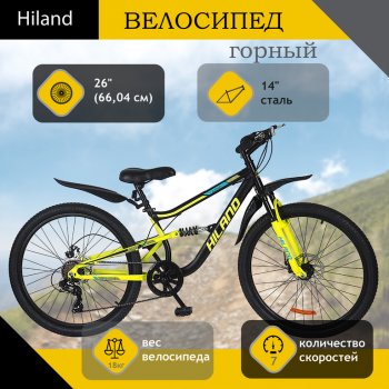 Велосипед 26 7-ск. двухподвесный дисковые тормоза черный HILAND HILAND t21b113-26 a HILAND t21b113-26 a