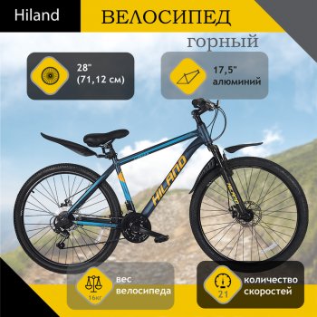 Велосипед 27.5 21-ск. дисковые тормоза (AL-рама) синий HILAND HILAND t21b215-27.5 a