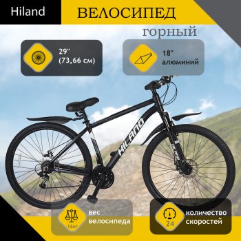 Велосипед 29 24-ск. дисковые тормоза (AL-рама) черный HILAND HILAND t21b215-29 a