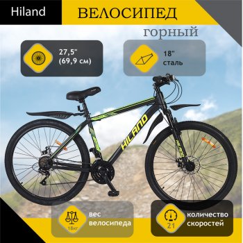 Велосипед 27.5 21-ск. дисковые тормоза черный HILAND HILAND t21b216-27.5 b HILAND t21b216-27.5 b
