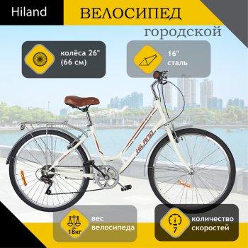 Велосипед 26 7-ск. белый HILAND HILAND t21b509-26 HILAND t21b509-26
