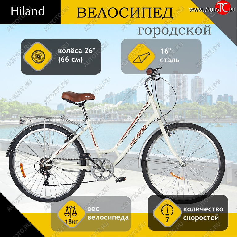 15 999 р. Велосипед 26 7-ск. белый HILAND HILAND t21b509-26 HILAND t21b509-26  с доставкой в г. Керчь