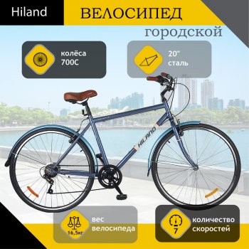 Велосипед 700C 7-ск. синий HILAND HILAND t21b513-700c a