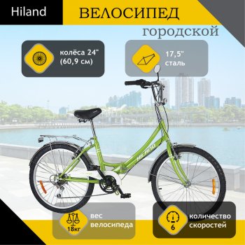 Велосипед 24 6-ск. складной зеленый HILAND HILAND t21b706 b HILAND t21b706 b