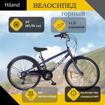 Велосипед 24 7-ск. (AL-рама) фиолетовый HILAND HILAND t21b904-24 HILAND t21b904-24