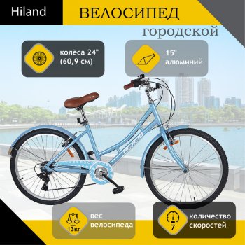 Велосипед 24 7-ск. (AL-рама) голубой HILAND HILAND t21b905-24 a HILAND t21b905-24 a