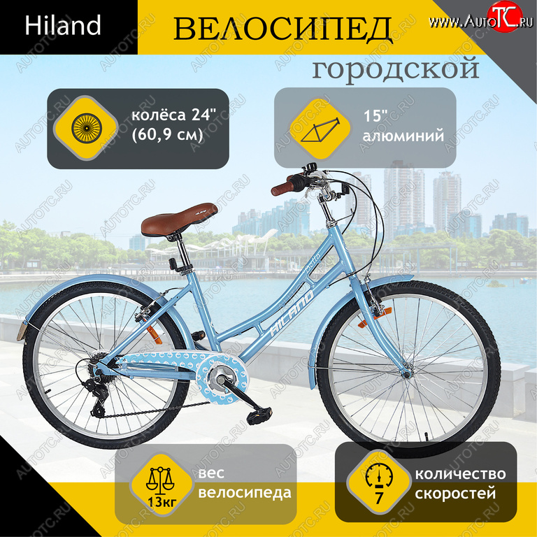 19 499 р. Велосипед 24 7-ск. (AL-рама) голубой HILAND HILAND t21b905-24 a HILAND t21b905-24 a  с доставкой в г. Керчь