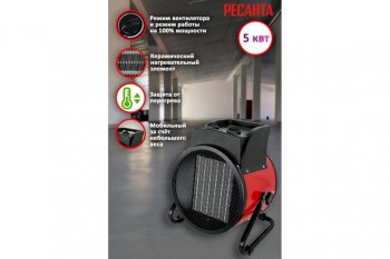 7 949 р. Пушка тепловая 5.0кВт 400куб.мч керамическая электрическая РЕСАНТА РЕСАНТА тэпк-5000k  с доставкой в г. Керчь. Увеличить фотографию 13
