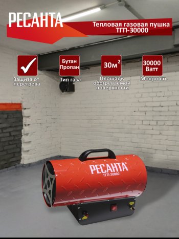 10 999 р. Пушка тепловая 30кВт 1000куб.мч газовая РЕСАНТА РЕСАНТА тгп-30000  с доставкой в г. Керчь. Увеличить фотографию 5