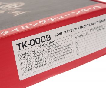 13 449 р. Комплект цепи ГРМ VW AUDI SKODA (1.82.0) (1 цепь+башмак натяж+2 успокоит+натяж+1 звезда) LYNX LYNX tk0009  с доставкой в г. Керчь. Увеличить фотографию 7