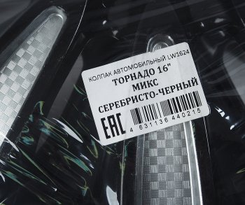 1 779 р. Колпак колеса R-16 черныйсильвер ТОРНАДО МИКС комплект 4шт. NO NAME торнадо микс r-16  с доставкой в г. Керчь. Увеличить фотографию 2