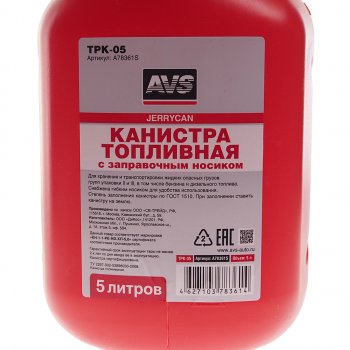 379 р. Канистра 5л пластик красная AVS AVS tpk-05  с доставкой в г. Керчь. Увеличить фотографию 2