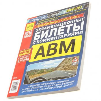 297 р. Книга прочее Экзаменационные билеты кат. ABМ А1 и В1с комментариями ТРЕТИЙ РИМ третий рим (2696)  с доставкой в г. Керчь. Увеличить фотографию 1
