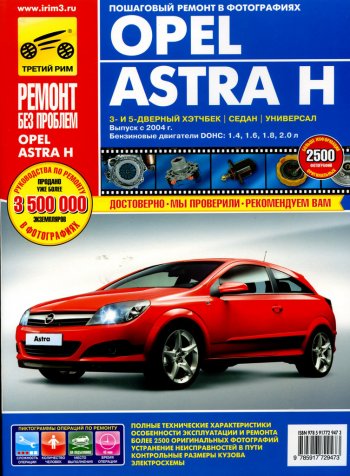 2 999 р. Книга OPEL ASTRA c 2004-2006гг. ТРЕТИЙ РИМ третий рим (2947)(0256)идтр  с доставкой в г. Керчь. Увеличить фотографию 1