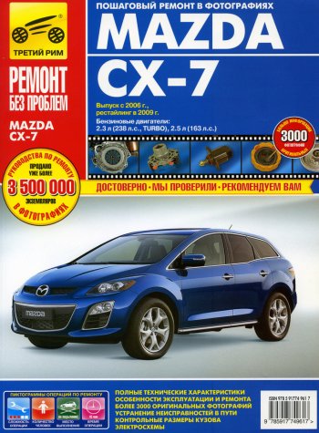 4 299 р. Книга MAZDA CX-7 Ремонт без проблем ТРЕТИЙ РИМ третий рим (4961) идтр  с доставкой в г. Керчь. Увеличить фотографию 1