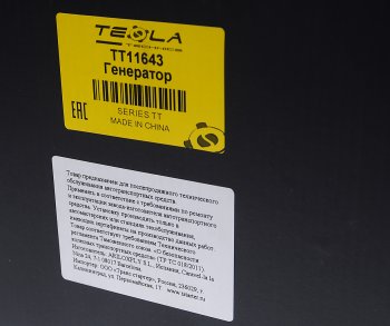 16 249 р. Генератор HYUNDAI HD65,72 дв.D4AL,D4AF 28В 40А TESLA TECHNICS TESLA TECHNICS tt11643  с доставкой в г. Керчь. Увеличить фотографию 7