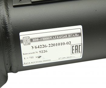 40 799 р. Вал карданный МАЗ заднего моста (4 отверстия, торцевые шлицы) L=722мм улучшенный увелич. ресурс УКД УКД у64226-2201010-02  с доставкой в г. Керчь. Увеличить фотографию 4